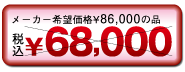 [J[]i86,000̕i 68,000