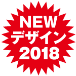 2018モデル
